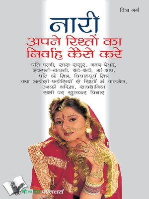 cover image of Nari Apne Rishto Ka Nirvah Kaise Kare